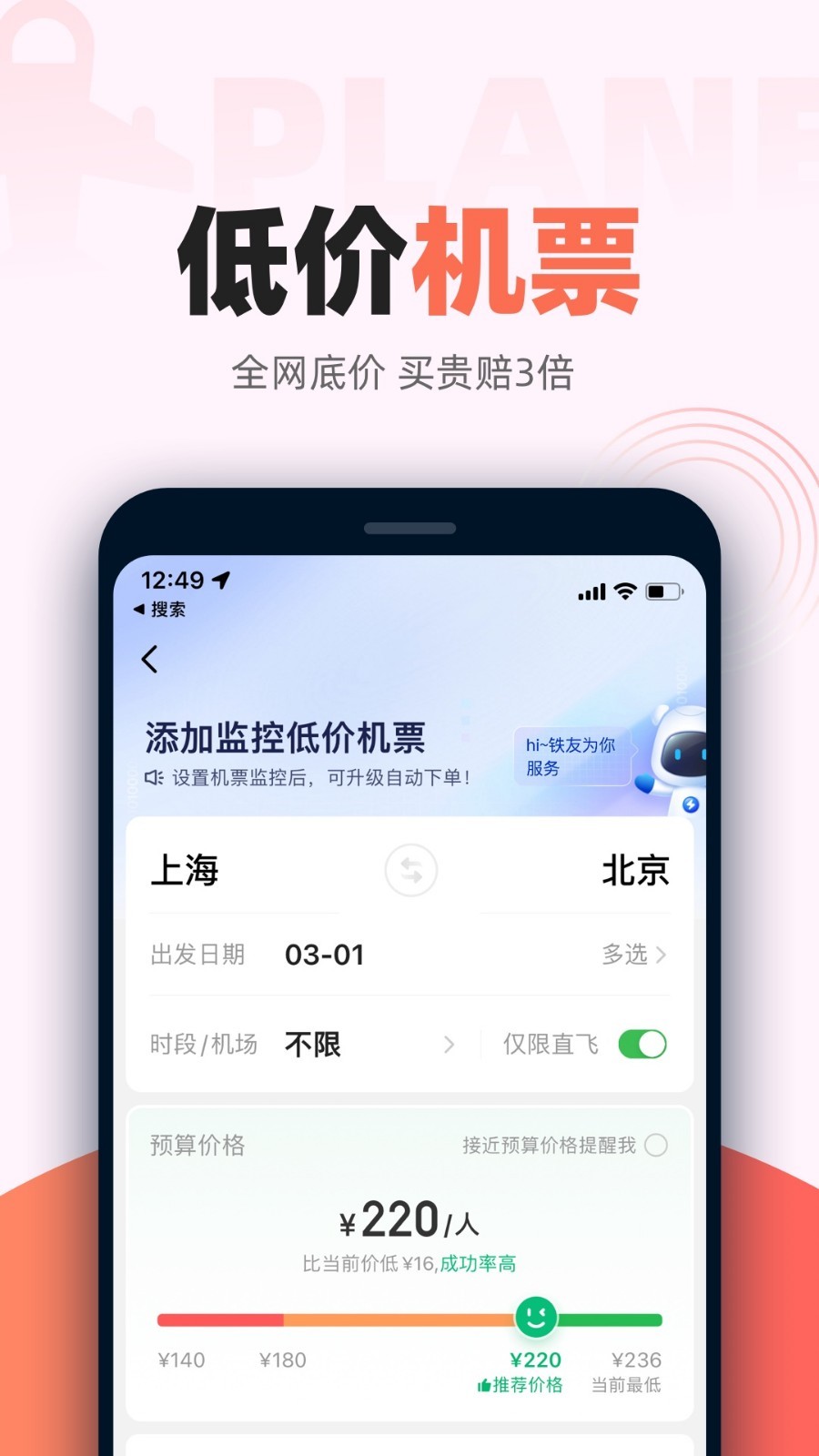 鐵友火車票專業版