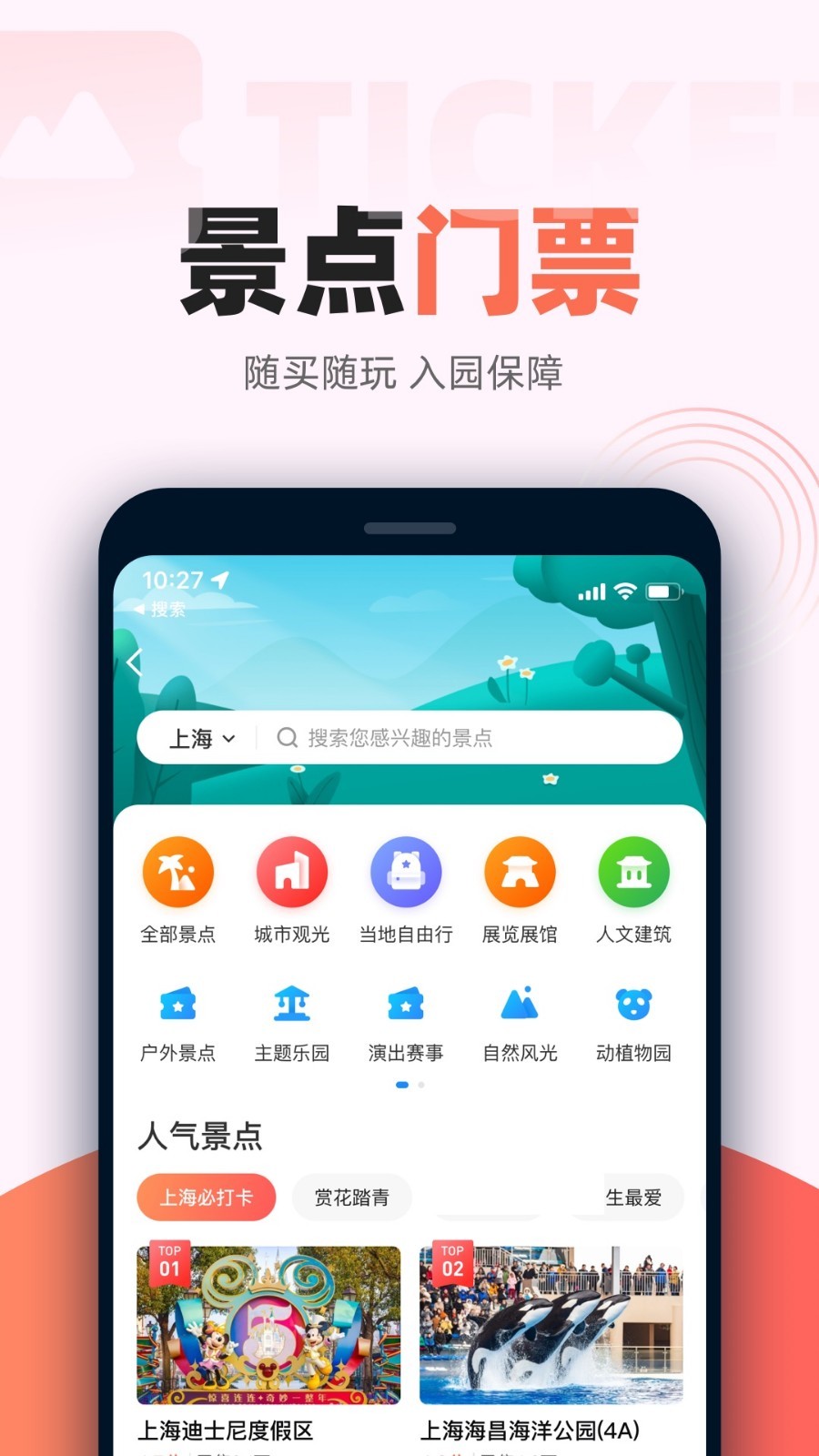 鐵友火車票專業版