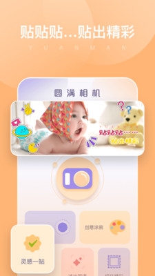 圓滿相機最新版