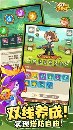 保衛向日葵游戲