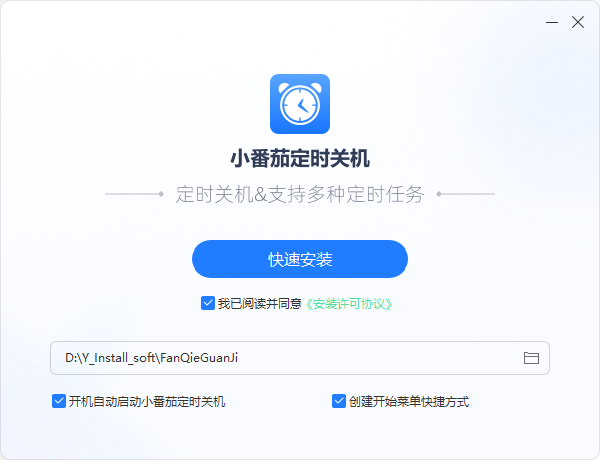 小番茄定時關(guān)機(jī)標(biāo)準(zhǔn)版