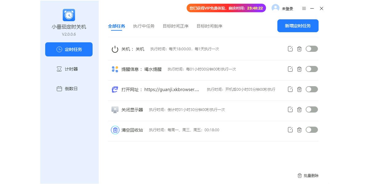 小番茄定時關(guān)機(jī)標(biāo)準(zhǔn)版