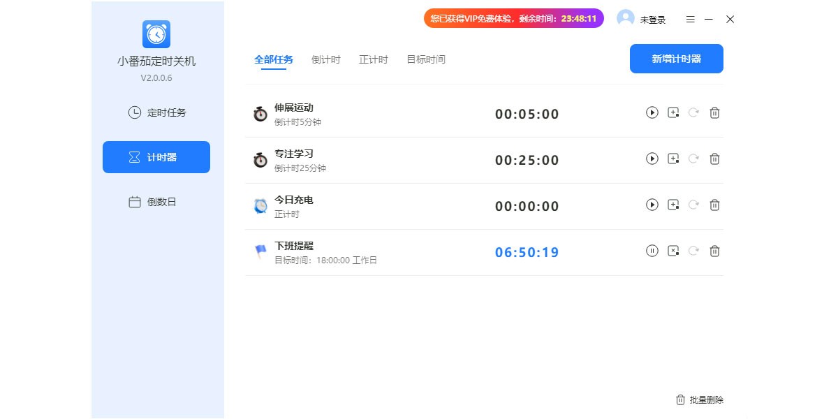 小番茄定時關(guān)機(jī)標(biāo)準(zhǔn)版