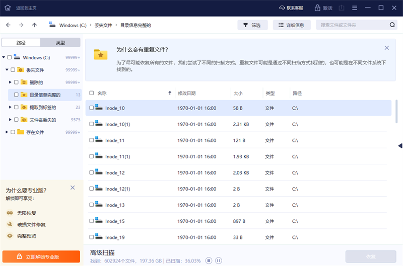 傲桔U盤恢復軟件電腦版
