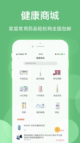 健康樂安卓手機版