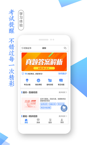學考網安卓版