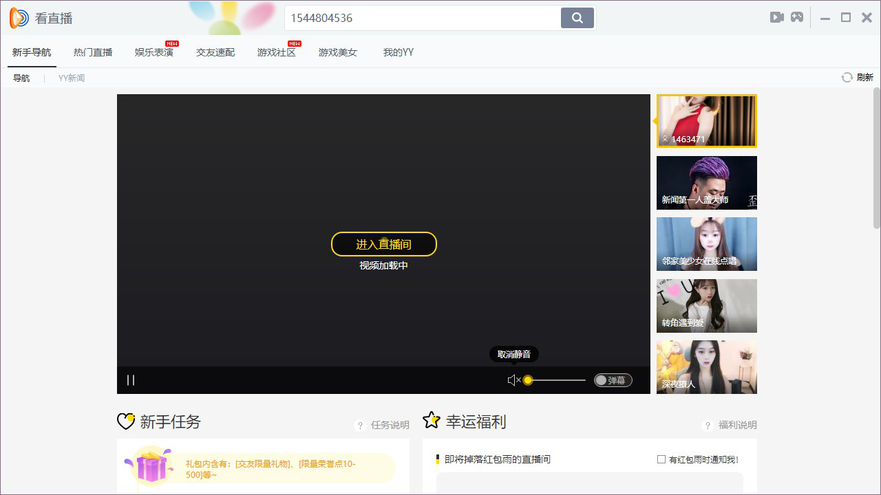 YY語(yǔ)音桌面版