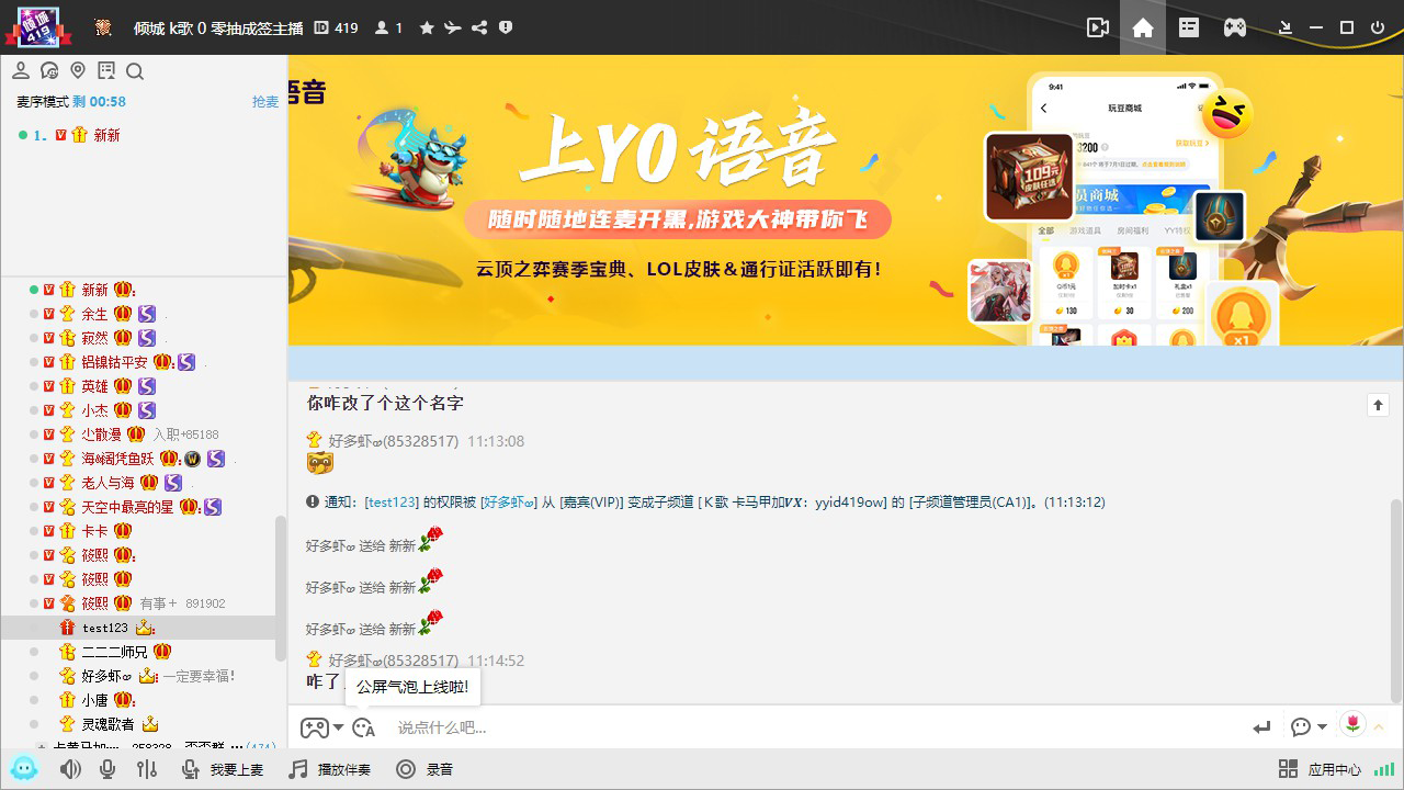 YY語(yǔ)音桌面版
