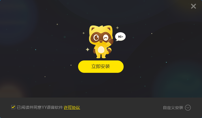 YY語(yǔ)音桌面版