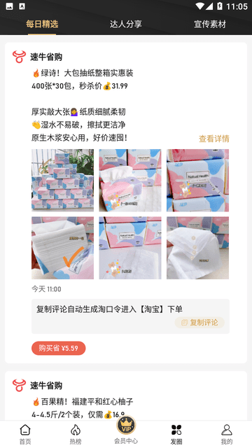 速牛省購手機(jī)最新版