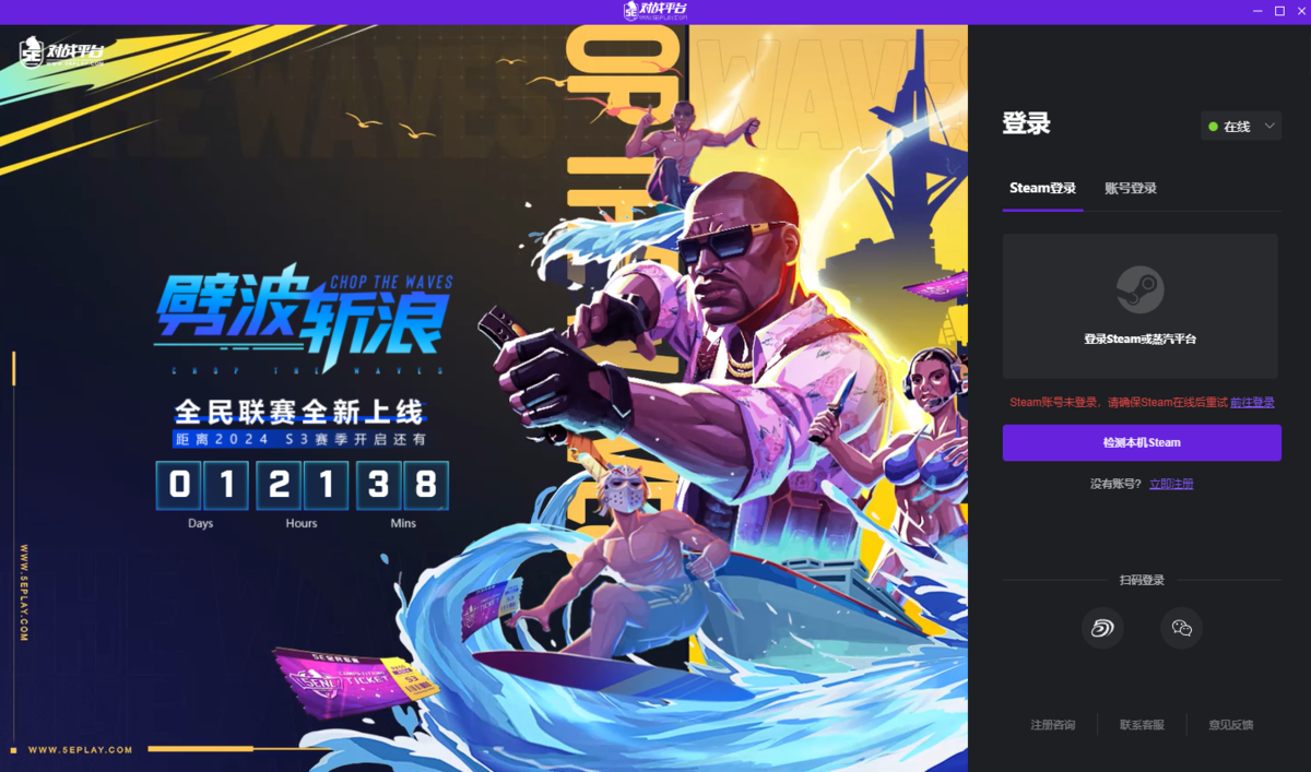 5E對戰平臺專業版