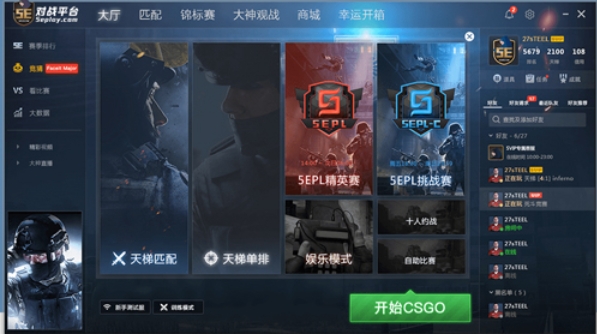 5E對戰平臺專業版