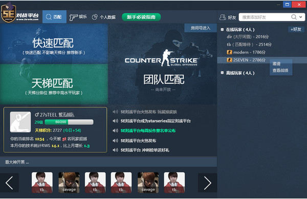 5E對戰平臺專業版
