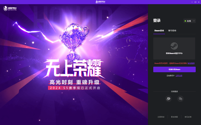 5E對戰平臺專業版