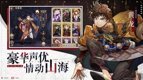 山海鏡花官網版