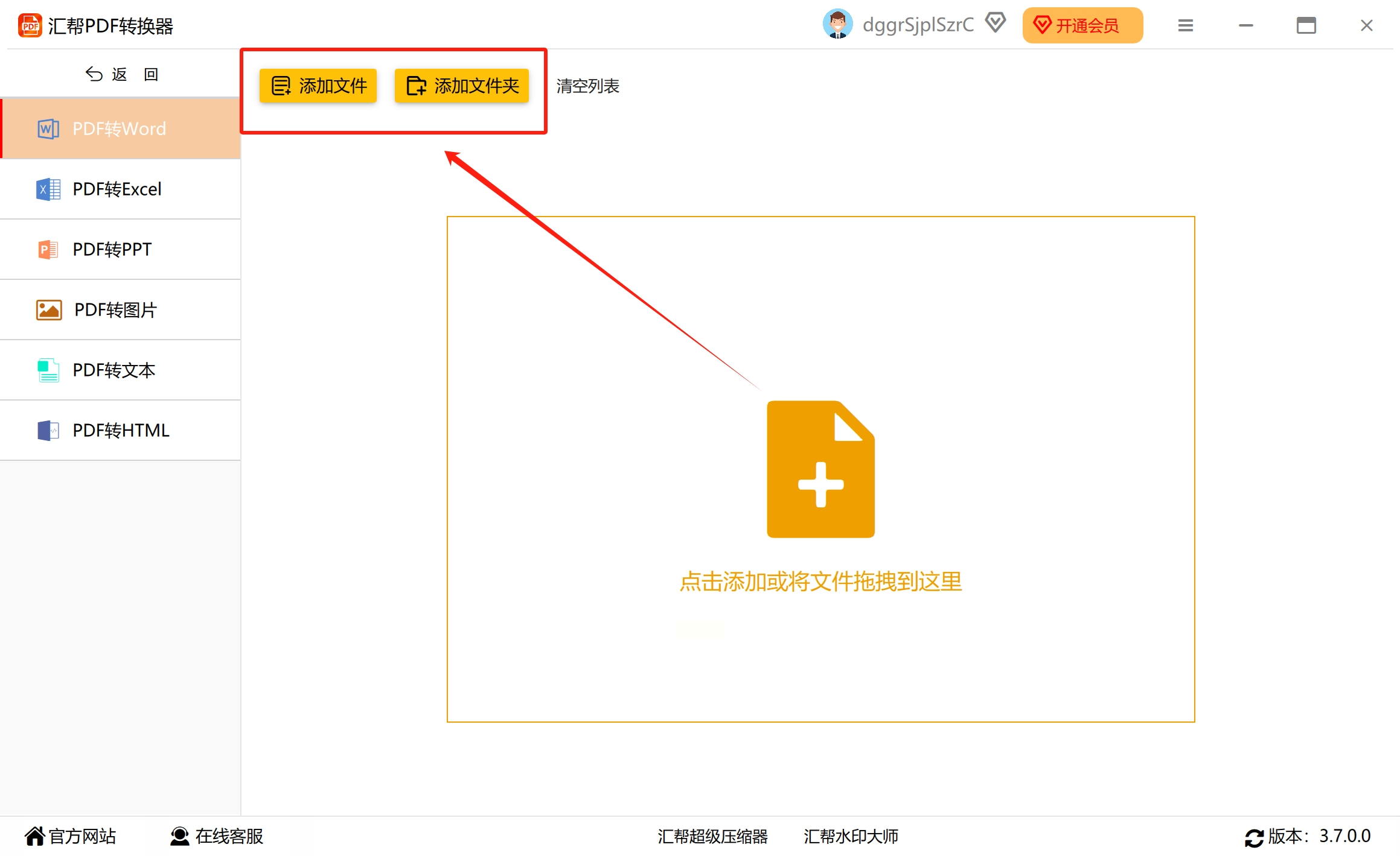 匯幫PDF轉換器電腦版