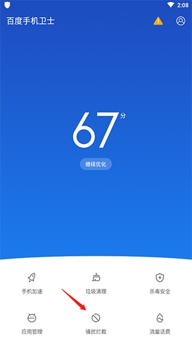 百度手機衛士最新官網版