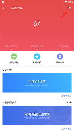 百度手機衛士最新官網版