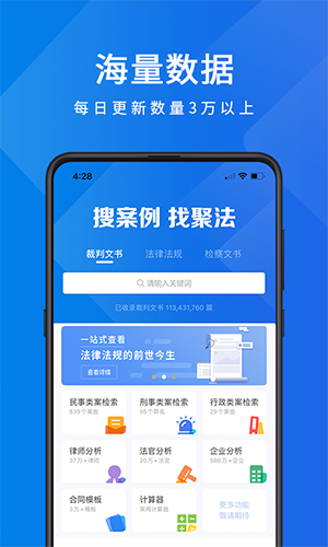 聚法案例手機版
