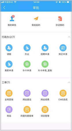 宰相辦公手機版