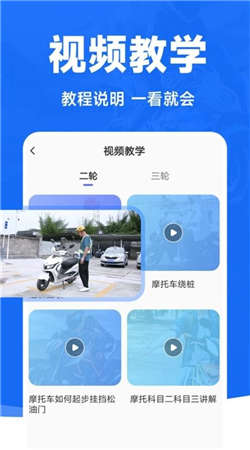 摩托車駕照一點通官網版