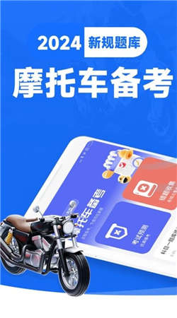 摩托車駕照一點通官網版