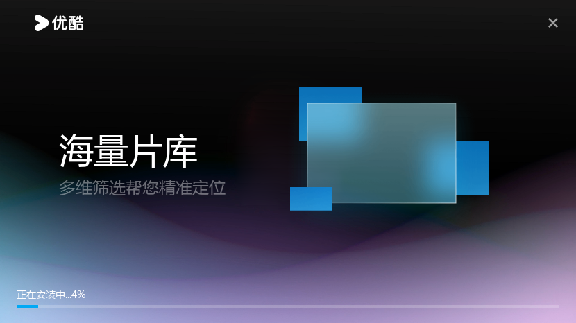 優酷視頻Windows客戶端