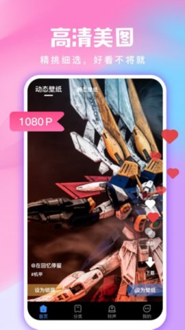 一鍵經典壁紙安卓版