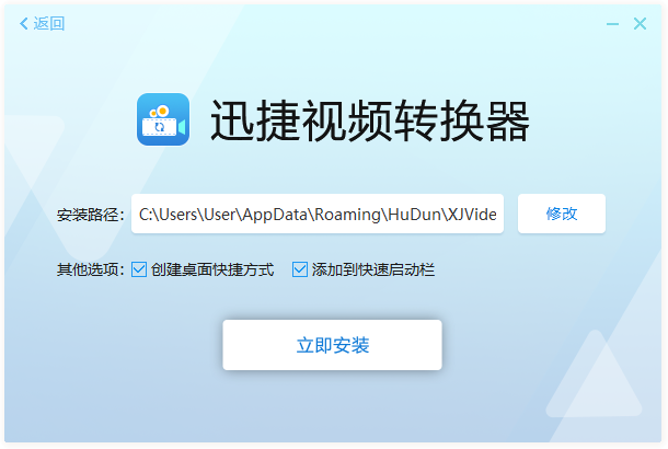 迅捷視頻轉換器免費版