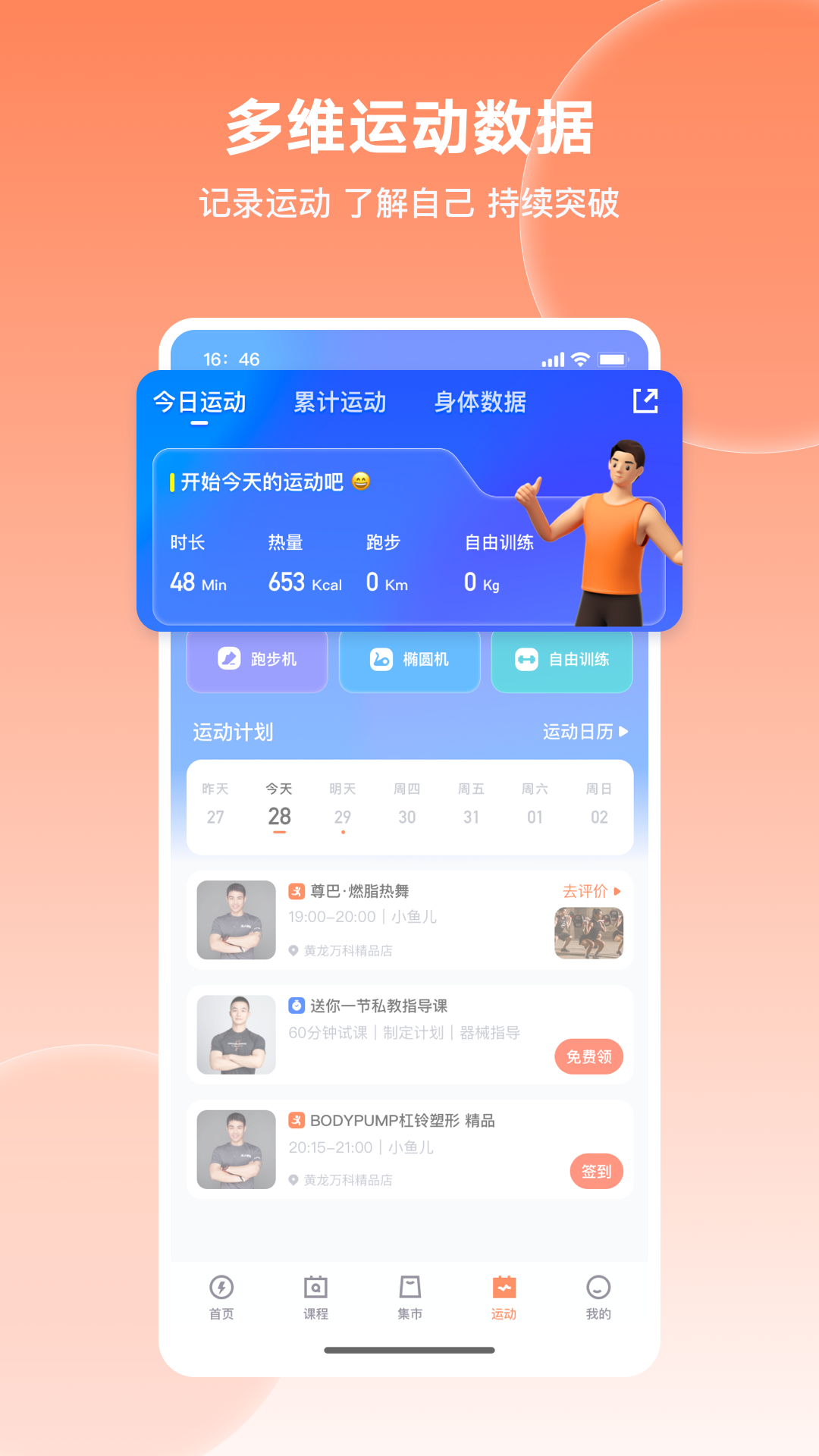 樂刻運動正式版