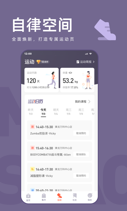 樂刻運動正式版