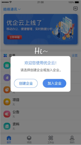 優企云app安卓最新版
