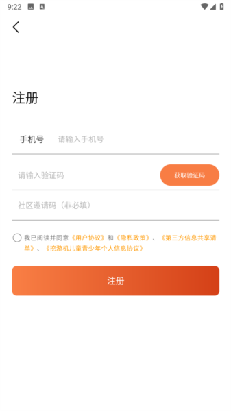挖游機安卓官網版
