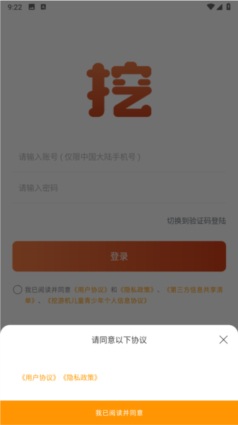 挖游機安卓官網版