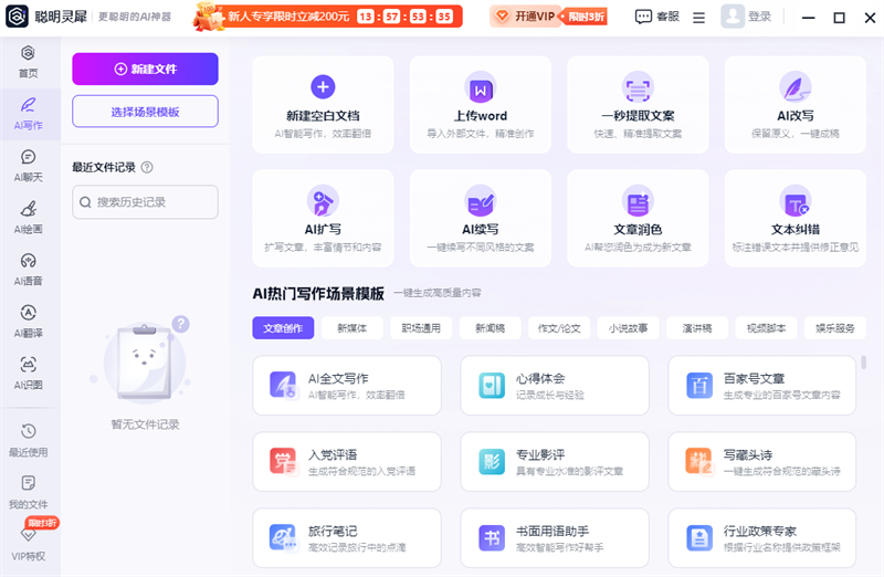 聰明靈犀優化版