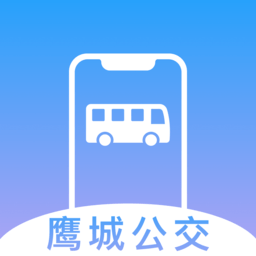 鷹城公交官網版