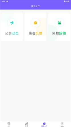 鷹城公交官網版
