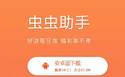 蟲蟲助手下載-蟲蟲助手最新版/手機版/正版/優化版