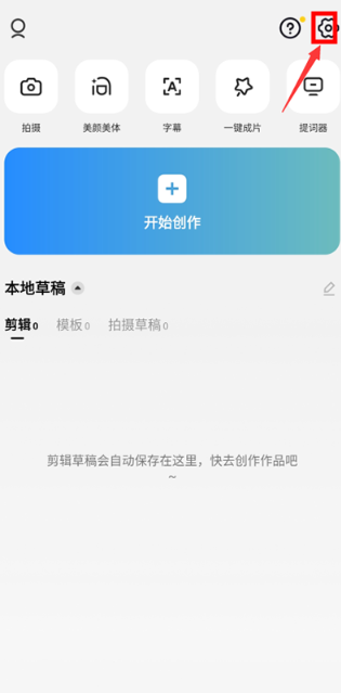 CapCut標準版