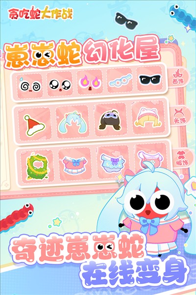 貪吃蛇大作戰最新版