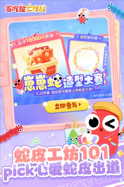 貪吃蛇大作戰最新版