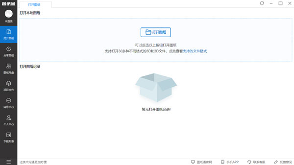 圖紙通專業版
