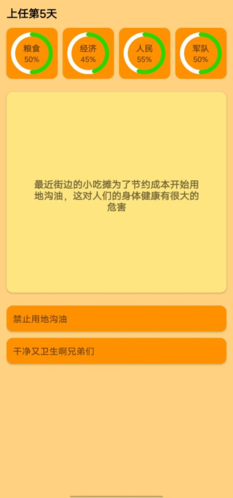 正經的統治者正式版