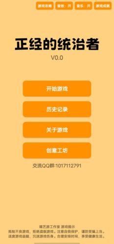 正經的統治者正式版