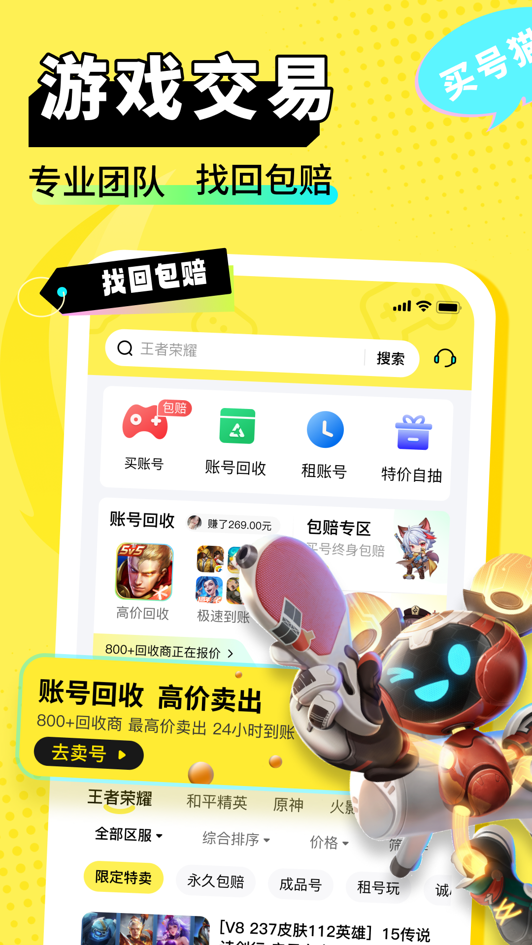 買號貓Android版
