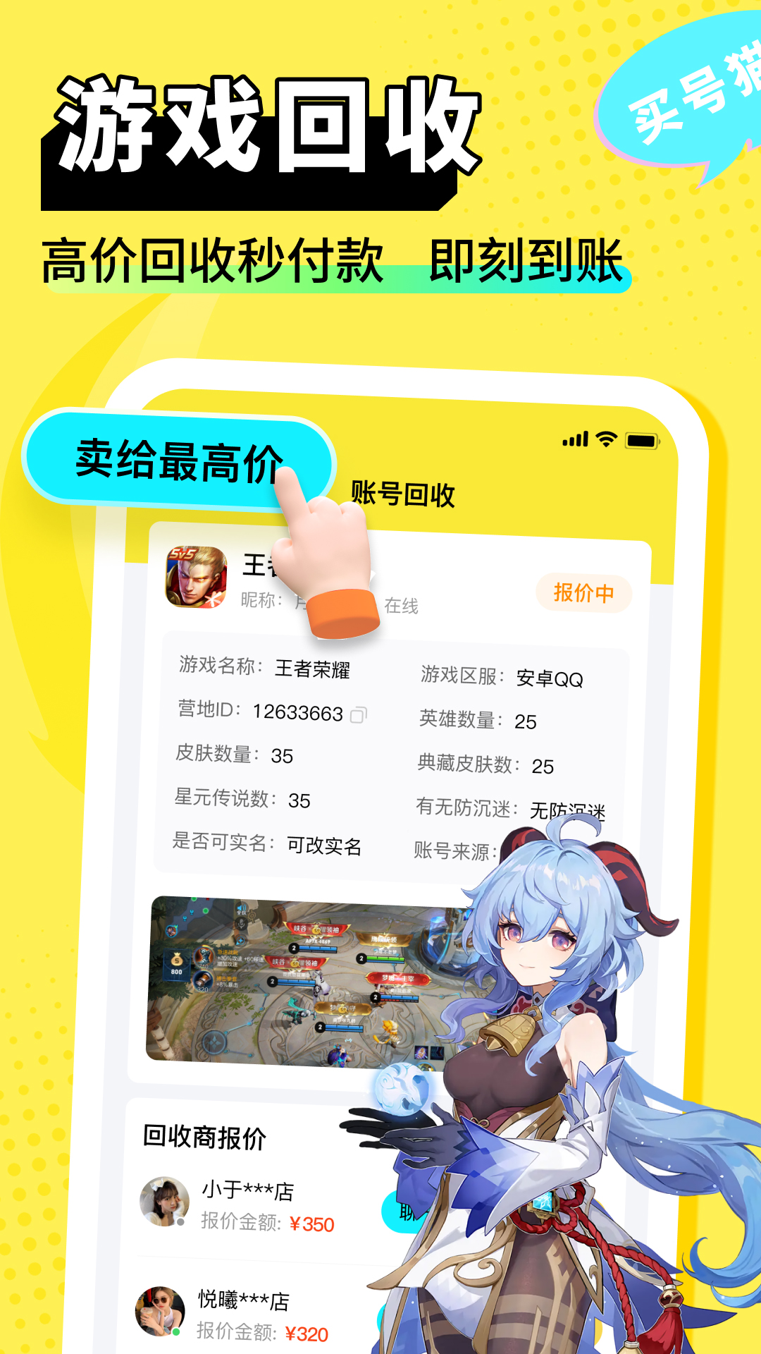 買號貓Android版