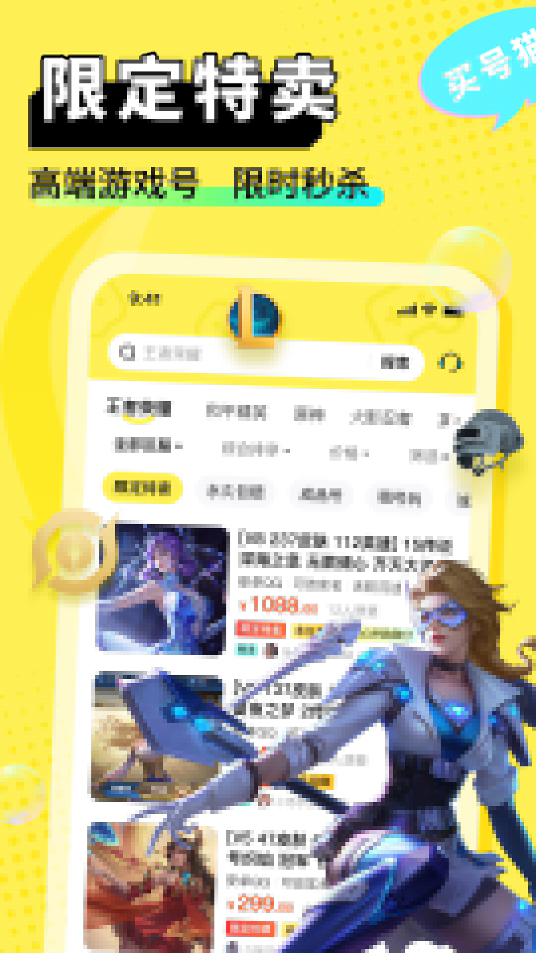 買號貓Android版
