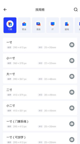 智能證件照手機專業版