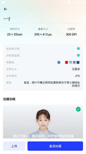 智能證件照手機專業版