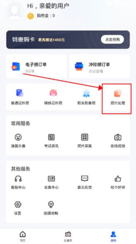 智能證件照手機專業版